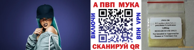 Купить закладки  Светлоград  А ПВП мука 